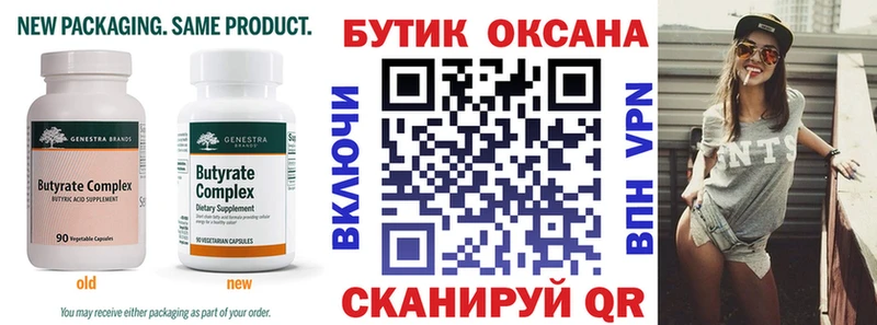 БУТИРАТ 99%  Янаул 