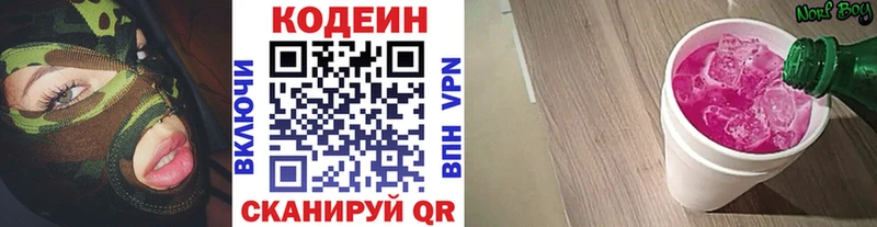 Кодеиновый сироп Lean напиток Lean (лин) Янаул